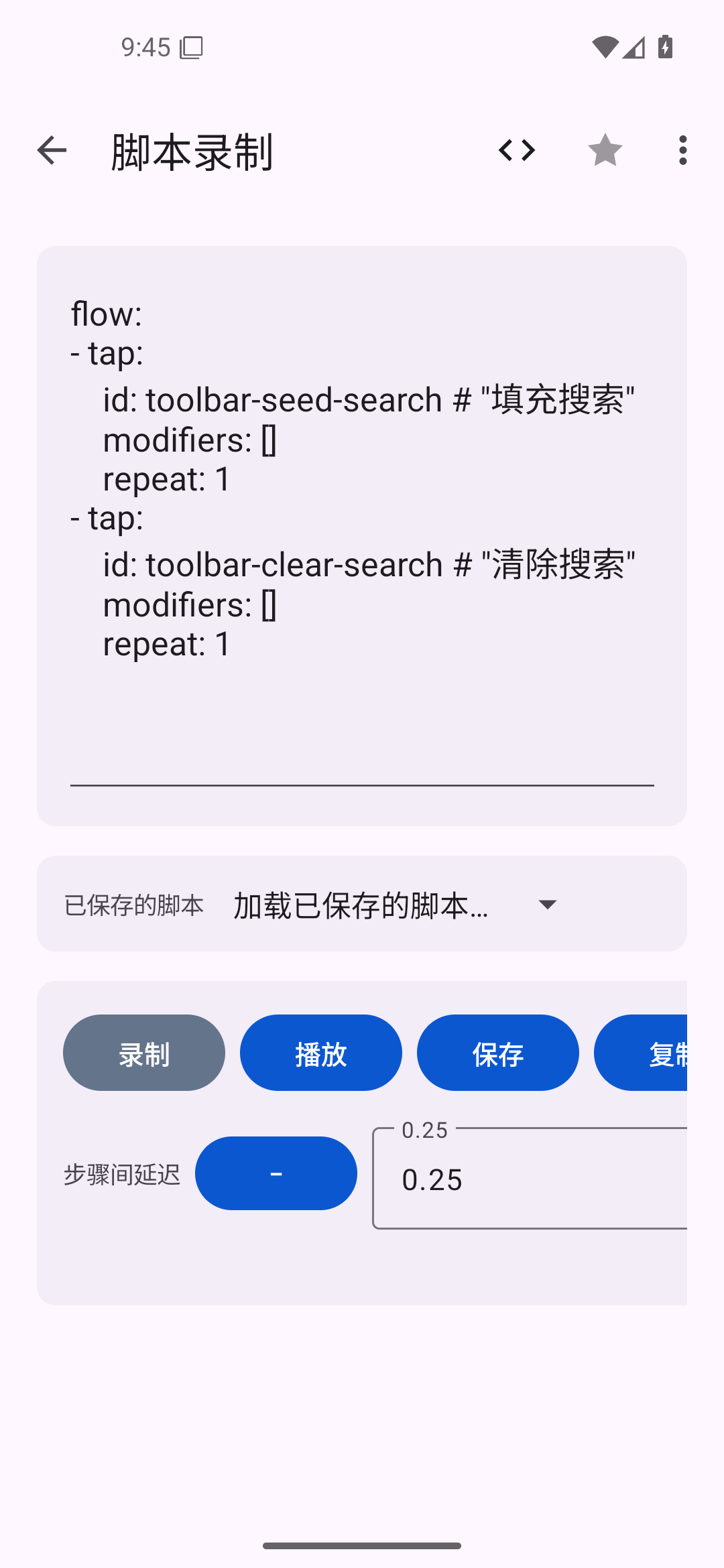 脚本 — Android (Material) · Phone