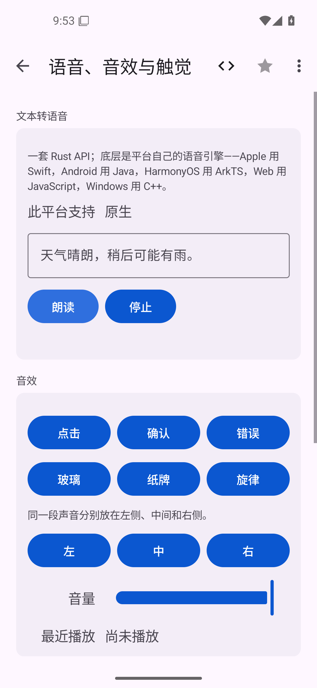 语音 — Android (Material) · Phone