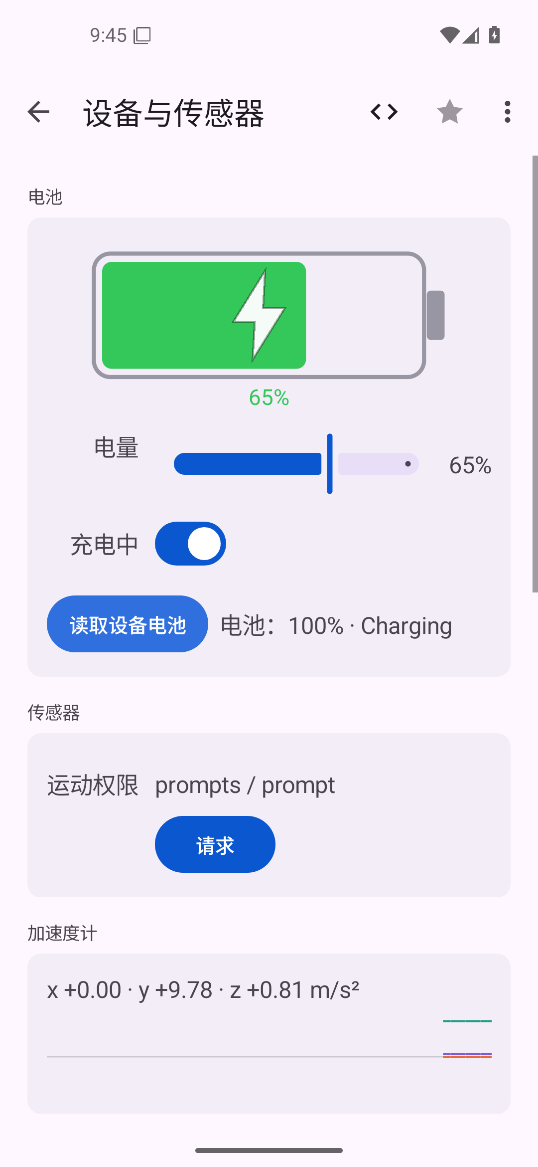 设备与传感器 — Android (Material) · Phone
