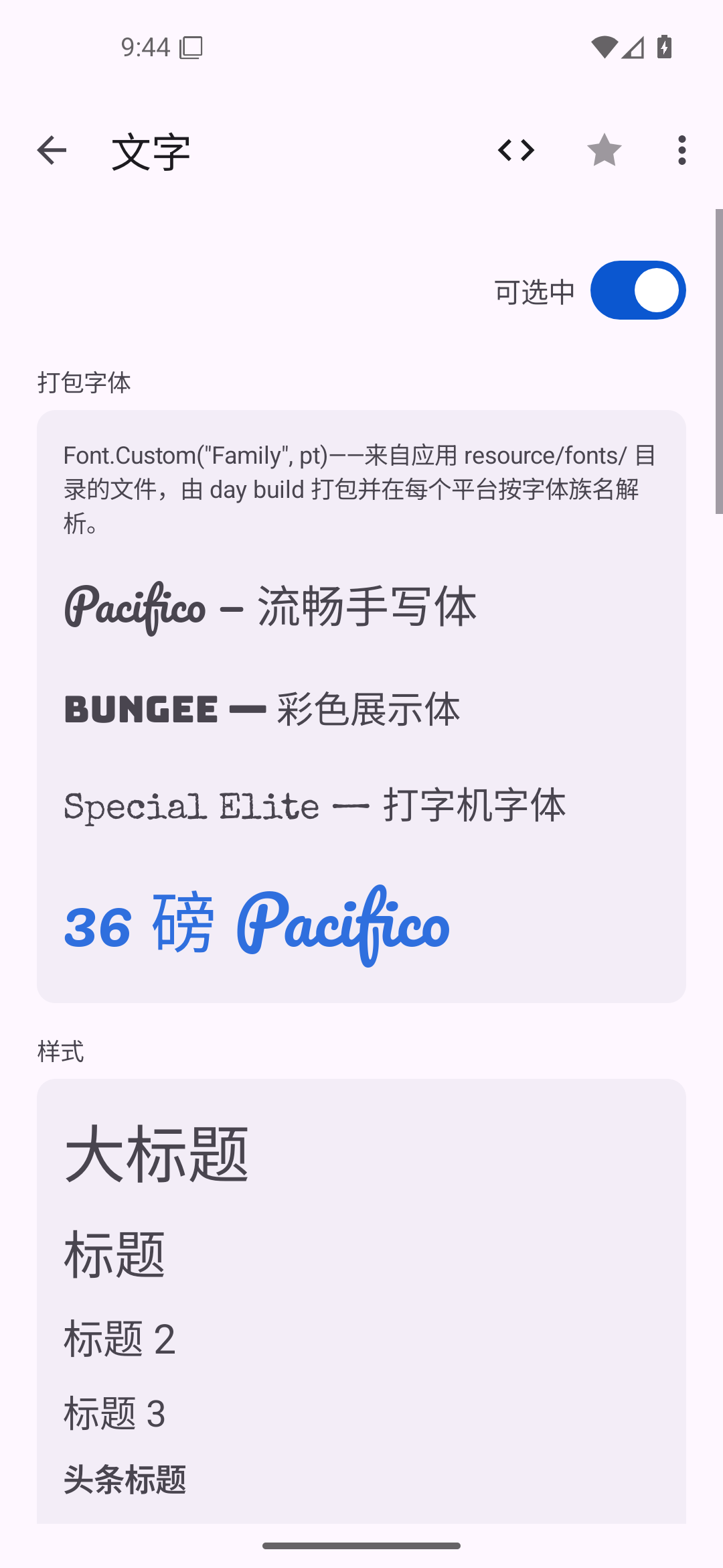 文字 — Android (Material) · Phone