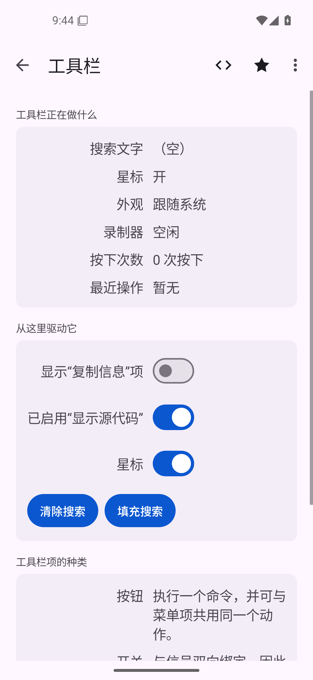 工具栏 — Android (Material) · Phone
