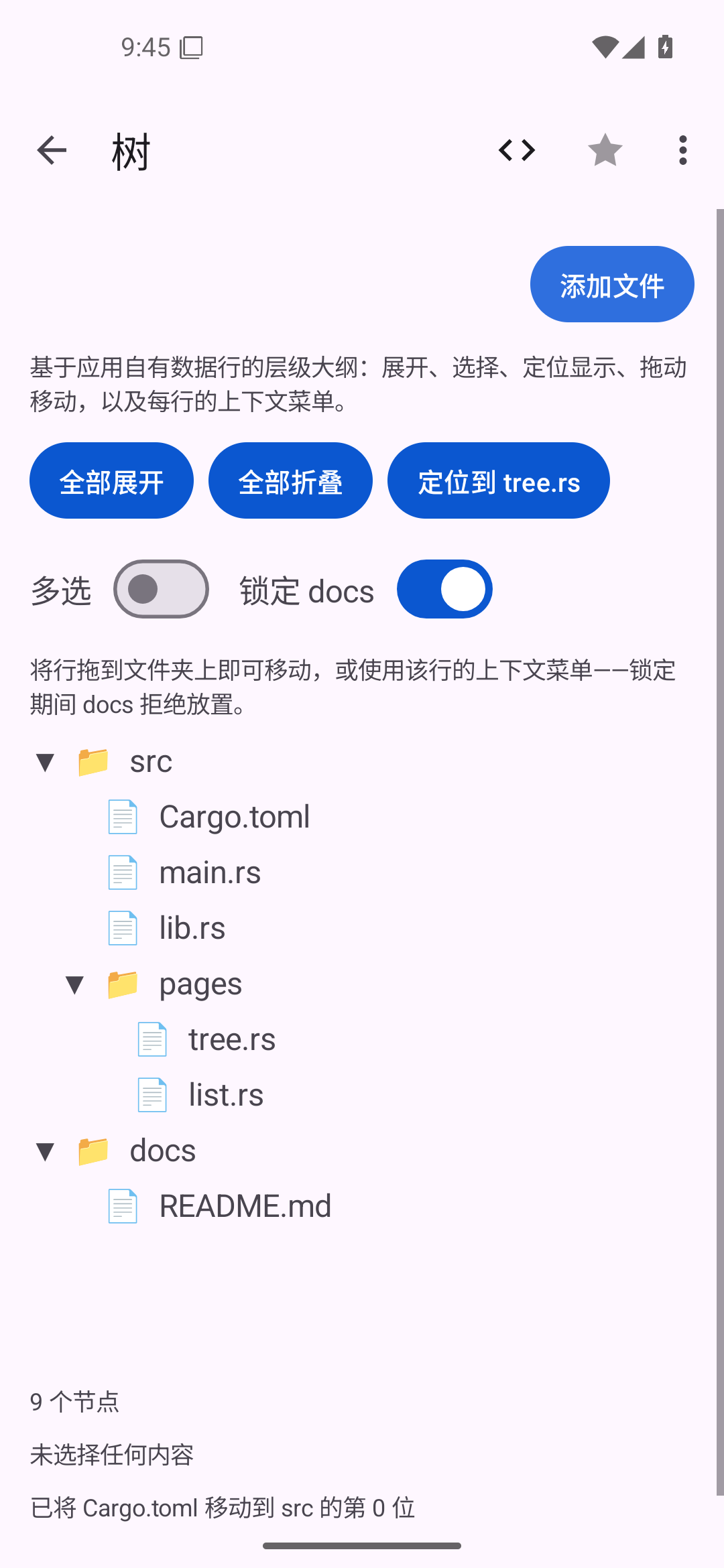 树 — Android (Material) · Phone