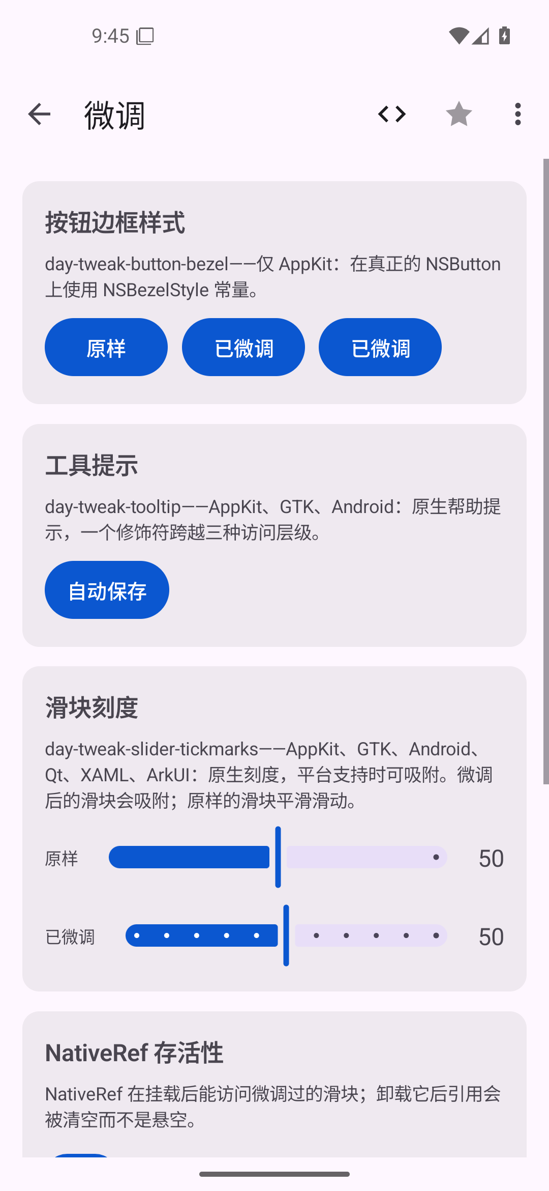 微调 — Android (Material) · Phone