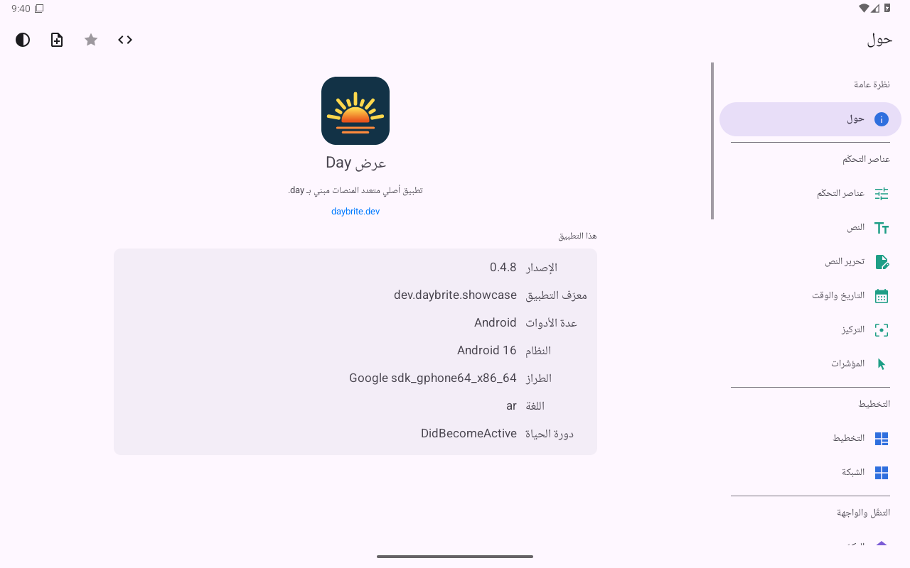 حول — Android (Material) · Tablet