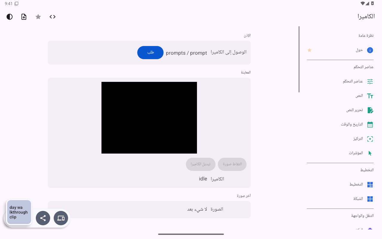 الكاميرا — Android (Material) · Tablet