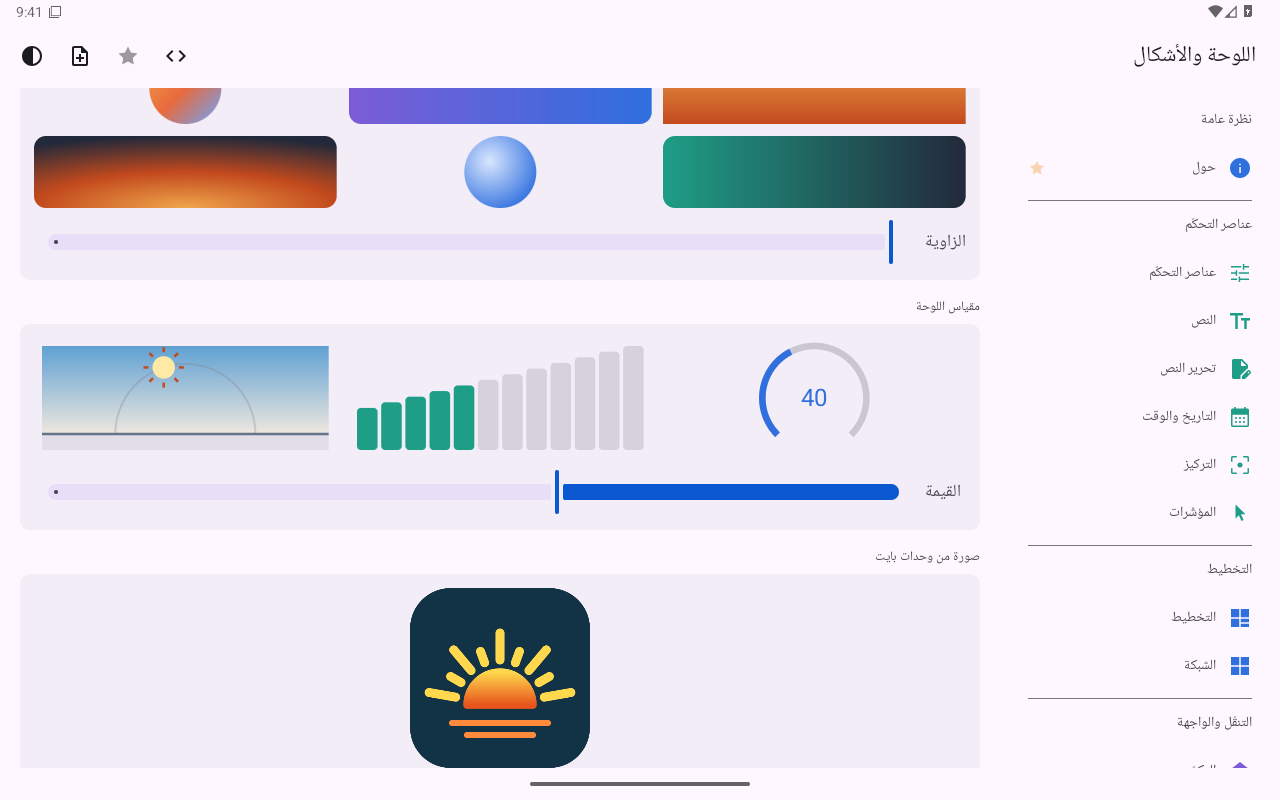 اللوحة والأشكال — Android (Material) · Tablet