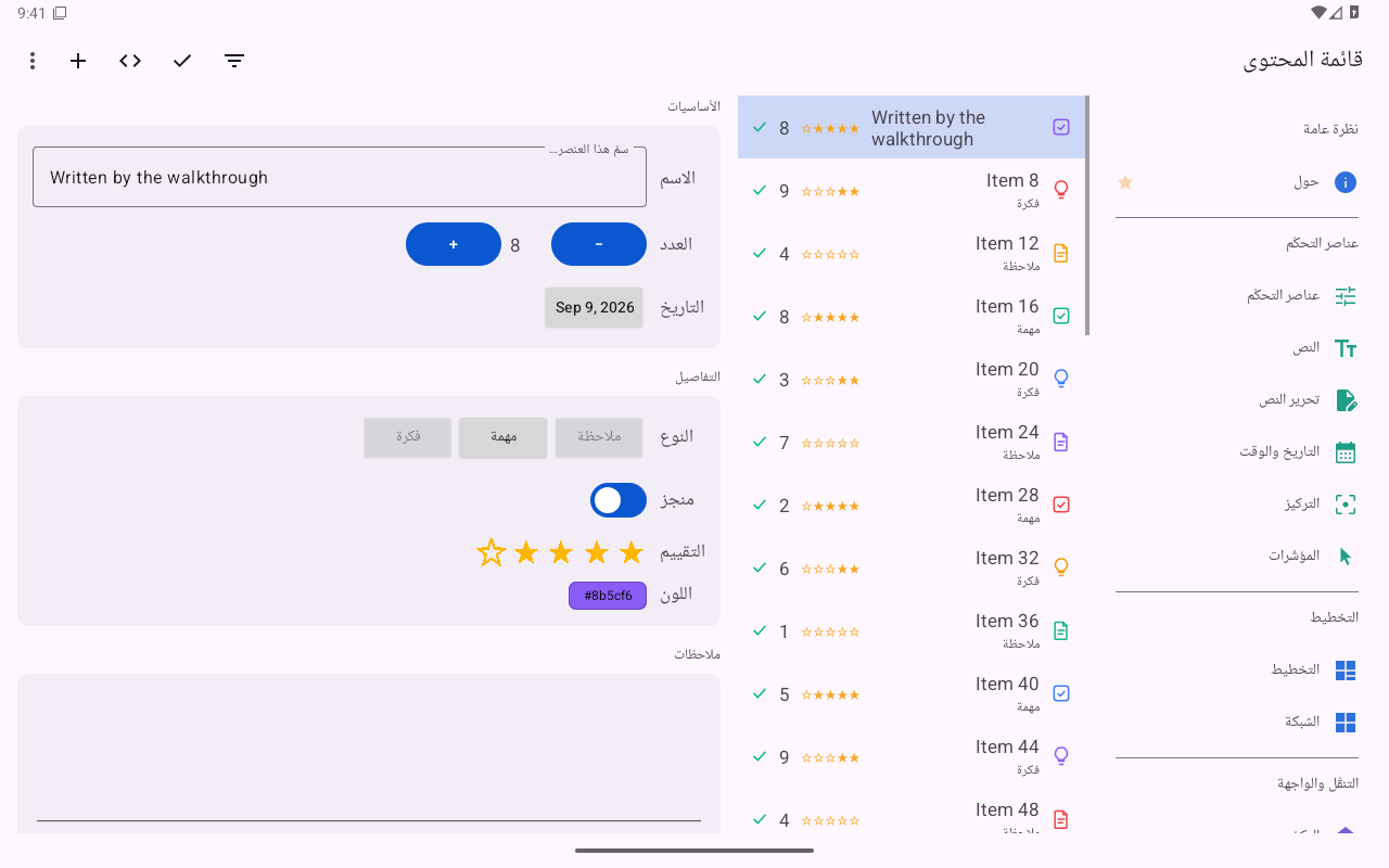 قائمة المحتوى — Android (Material) · Tablet