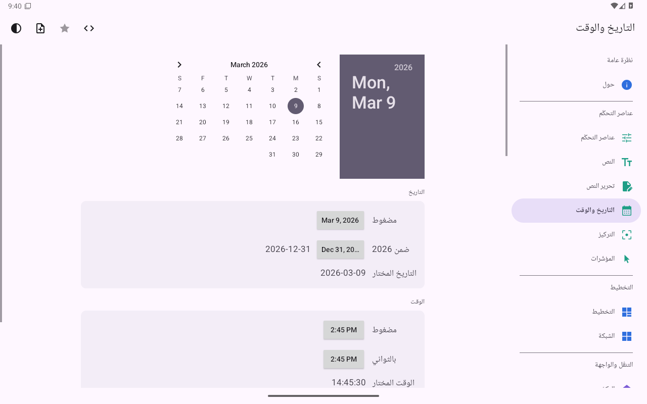 التاريخ والوقت — Android (Material) · Tablet