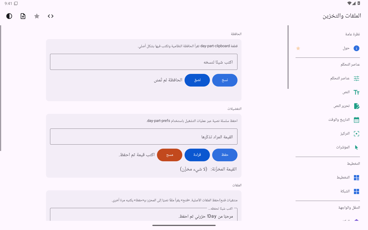 الملفات والتخزين — Android (Material) · Tablet