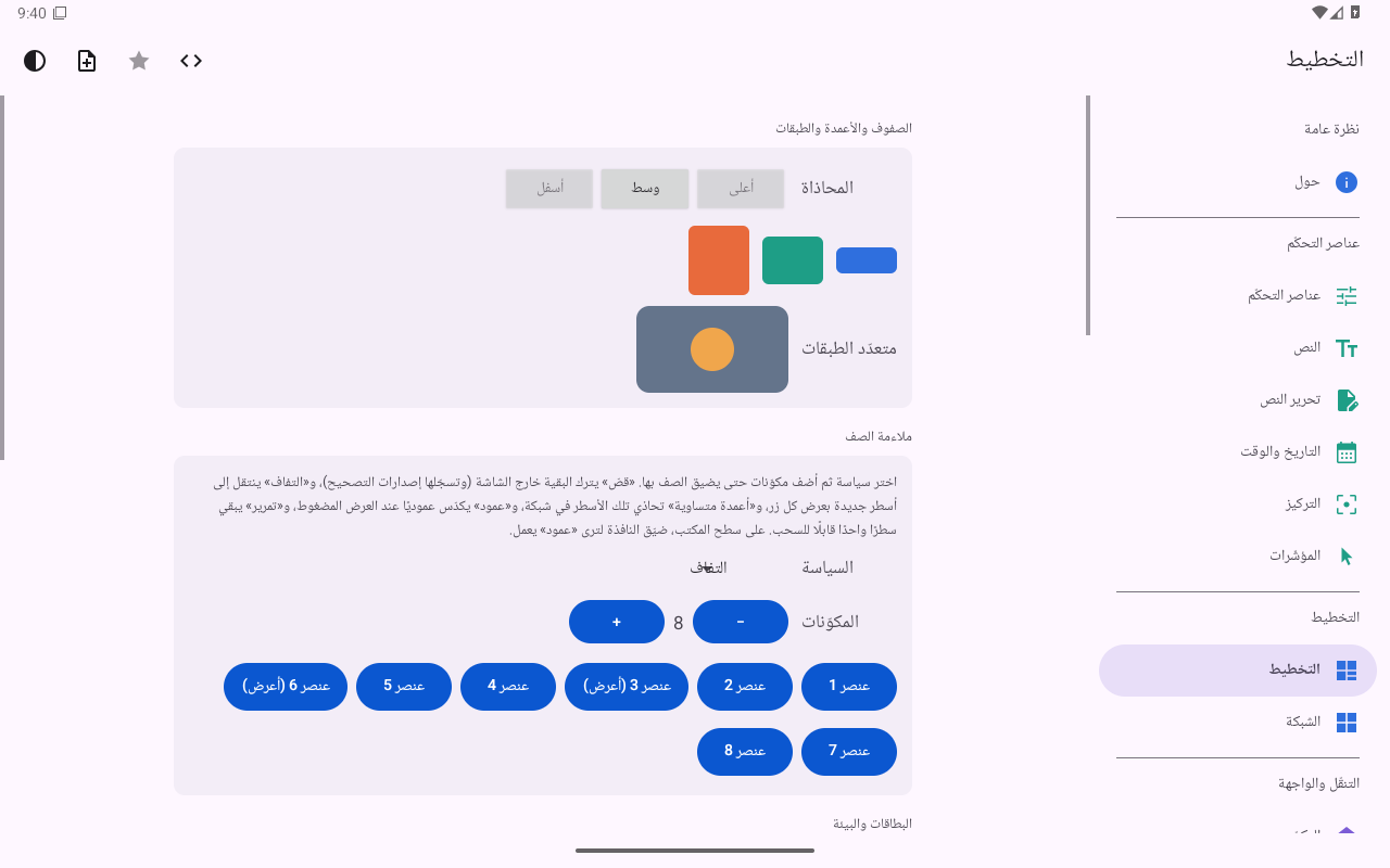التخطيط — Android (Material) · Tablet