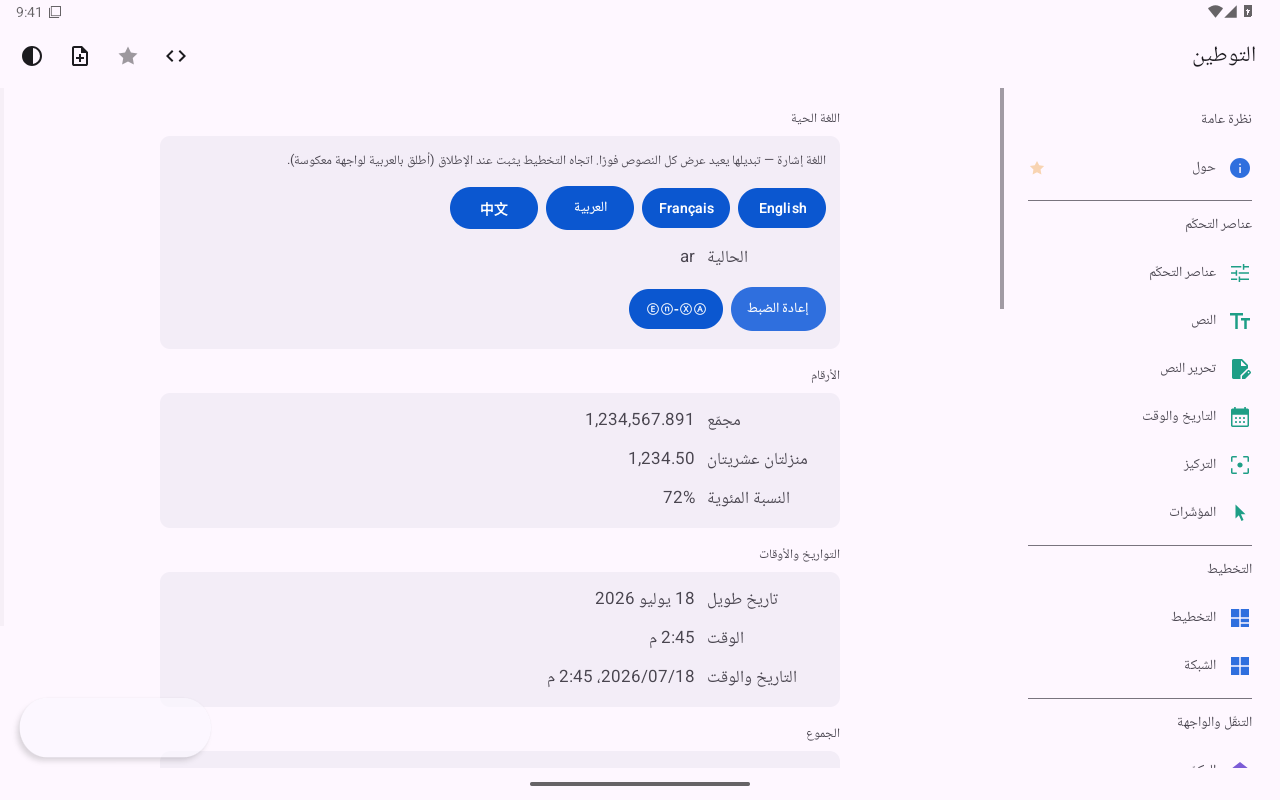 التوطين — Android (Material) · Tablet