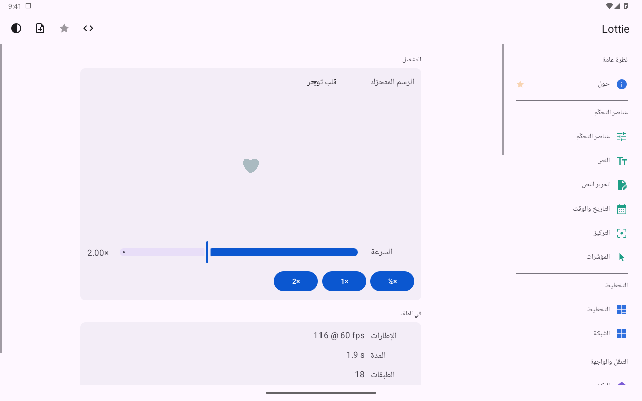 رسوم Lottie — Android (Material) · Tablet
