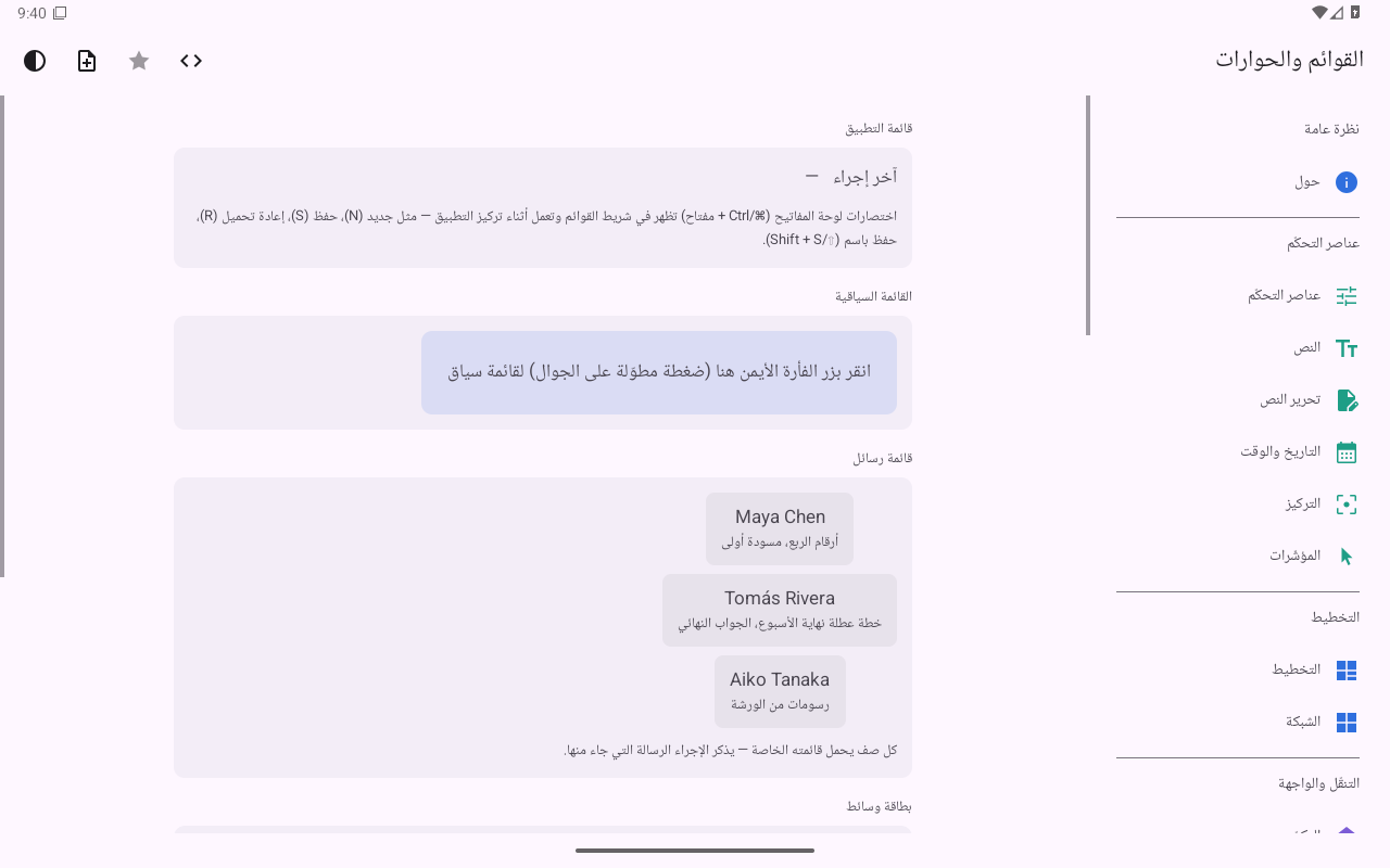 القوائم والحوارات — Android (Material) · Tablet