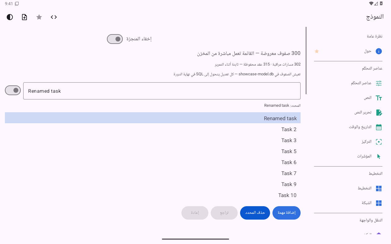 النموذج — Android (Material) · Tablet