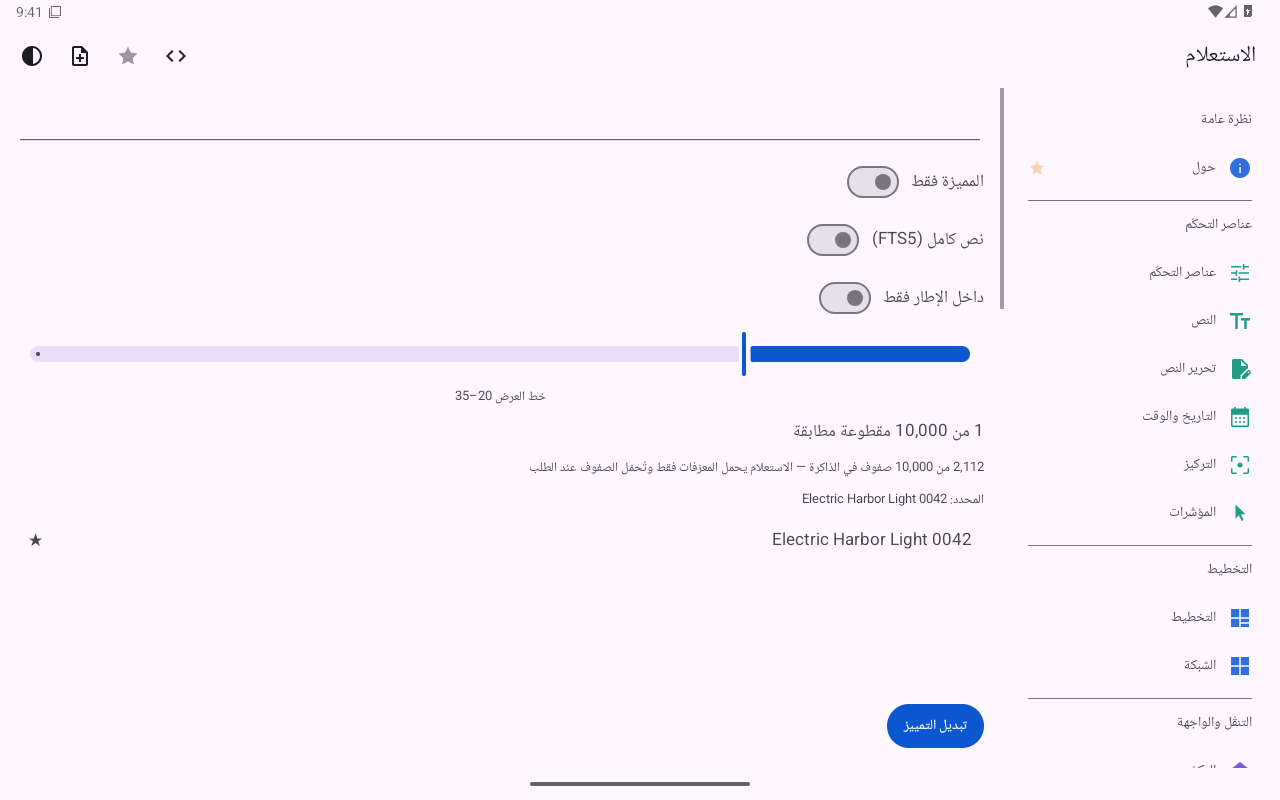 الاستعلام — Android (Material) · Tablet
