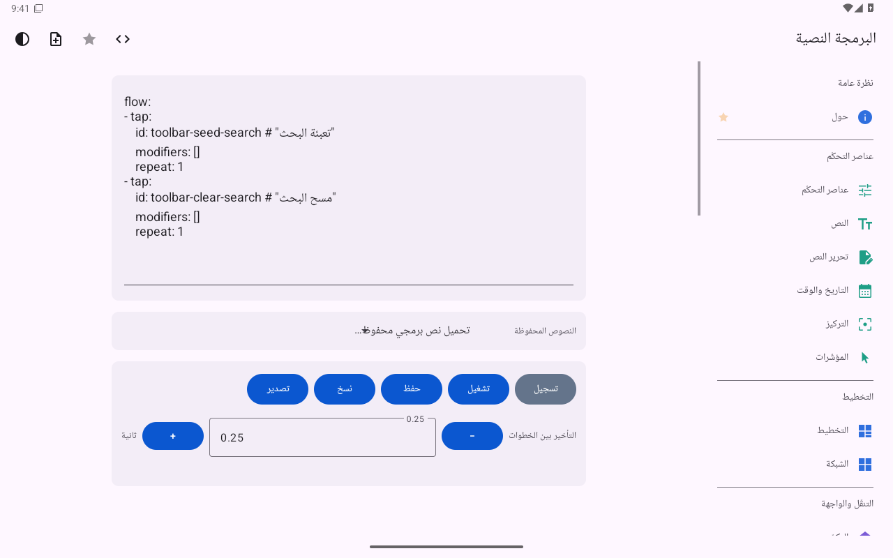 البرمجة النصية — Android (Material) · Tablet