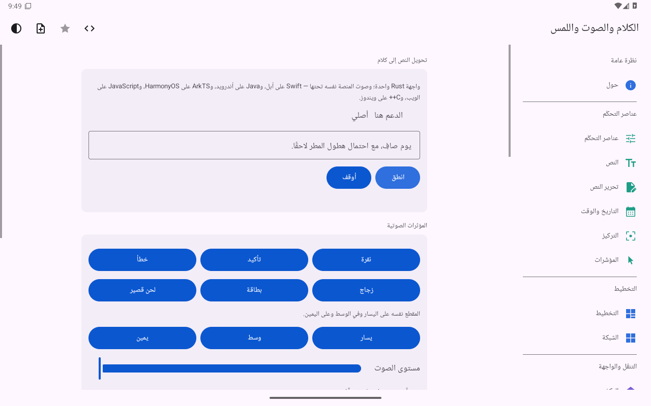 الكلام — Android (Material) · Tablet