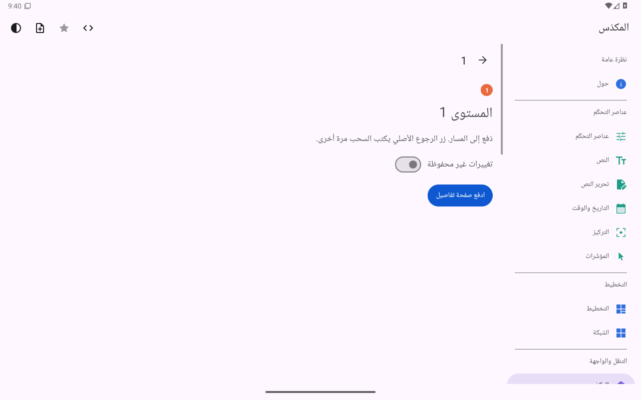 المكدّس — Android (Material) · Tablet