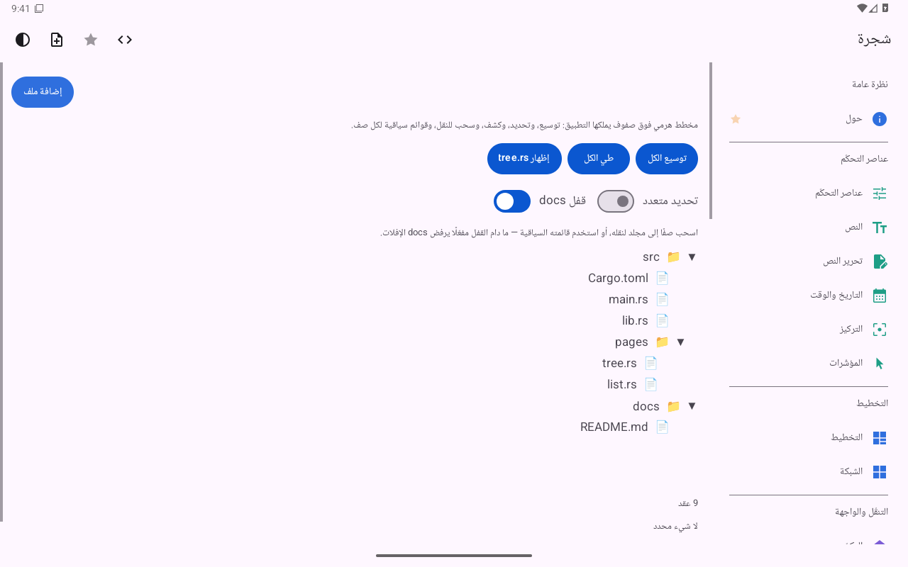 شجرة — Android (Material) · Tablet