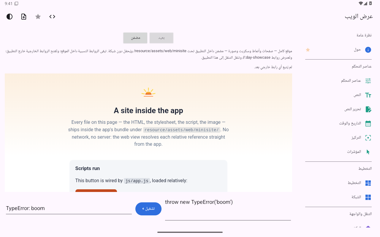 عرض الويب · موقع مضمّن — Android (Material) · Tablet