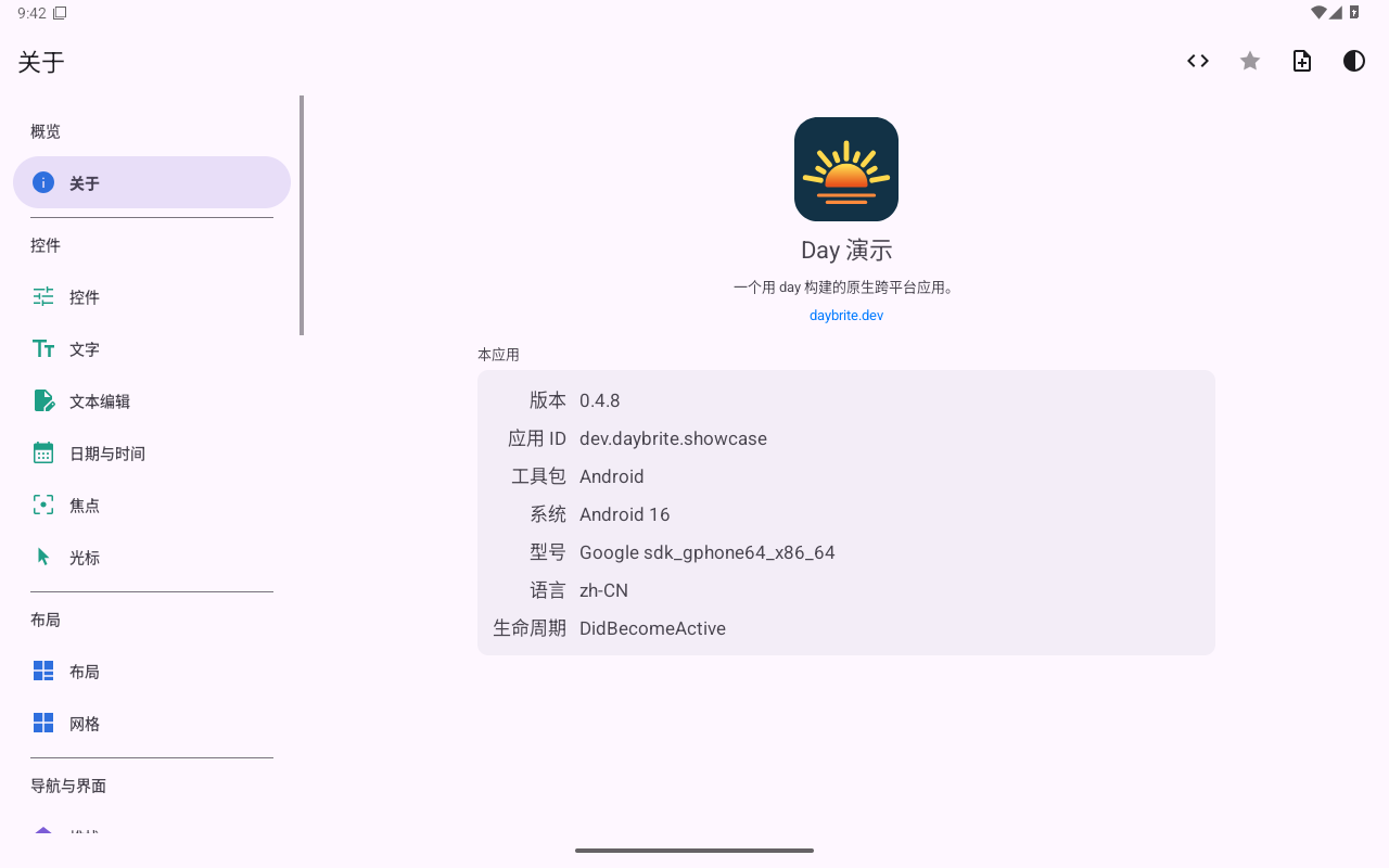 关于 — Android (Material) · Tablet