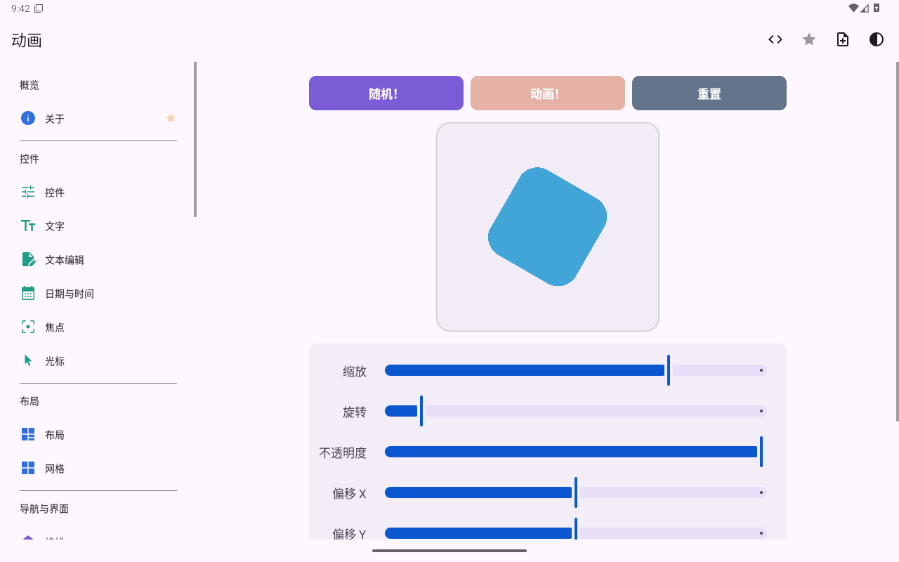 动画 — Android (Material) · Tablet