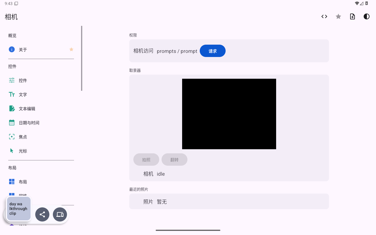 相机 — Android (Material) · Tablet