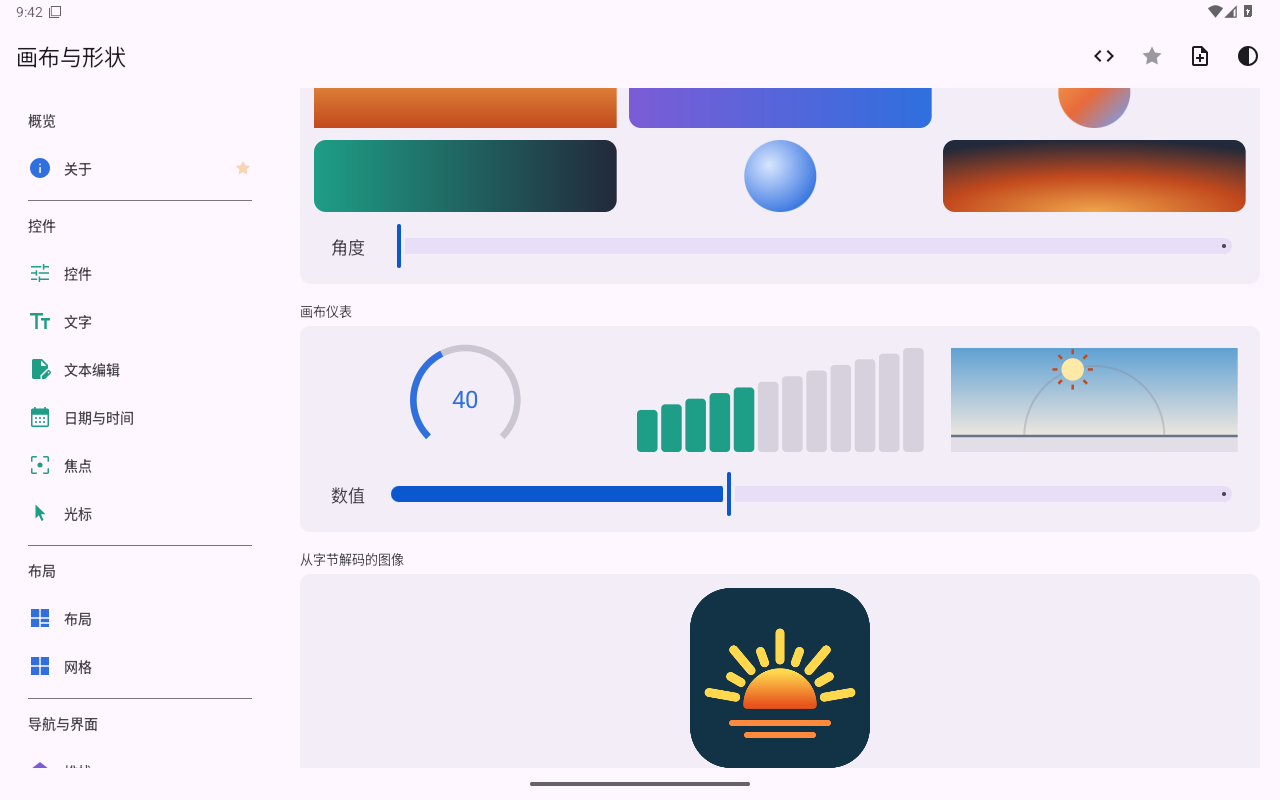 画布与形状 — Android (Material) · Tablet