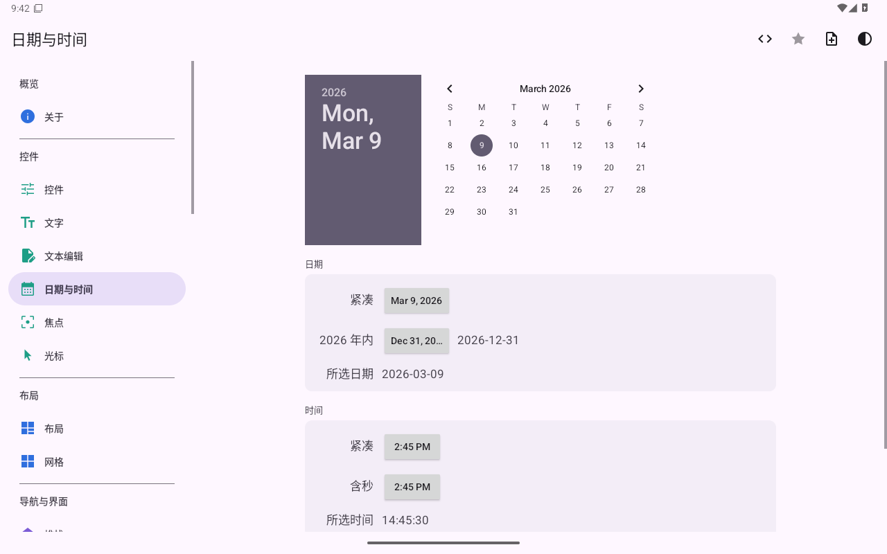 日期与时间 — Android (Material) · Tablet