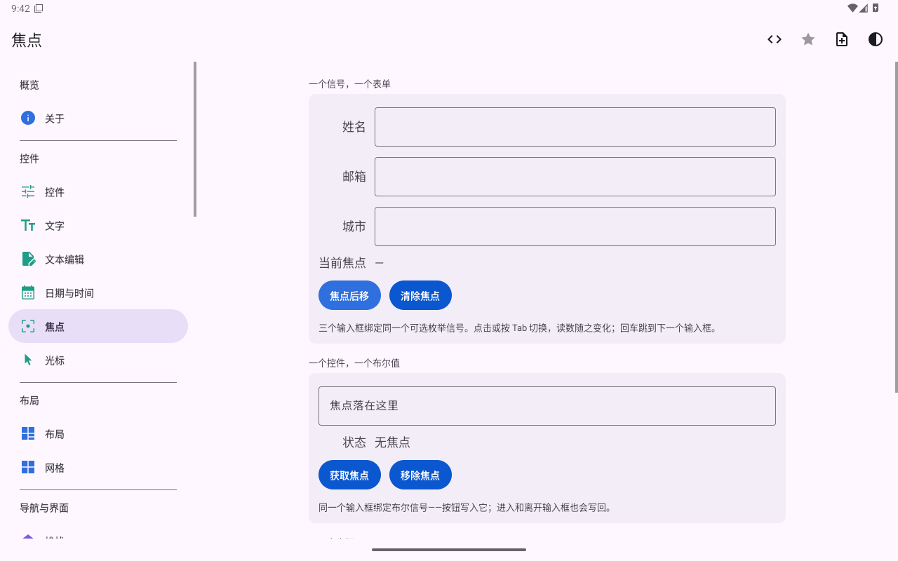 焦点 — Android (Material) · Tablet