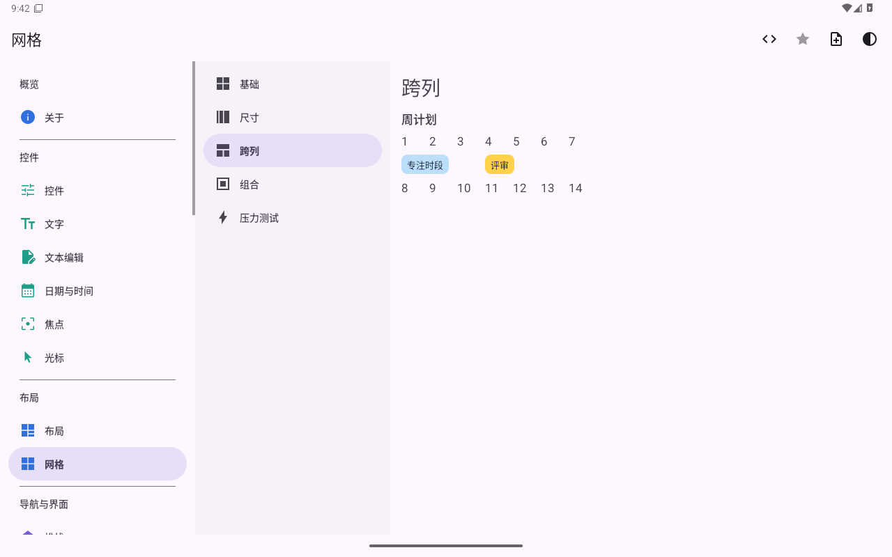 网格 · 跨行列 — Android (Material) · Tablet