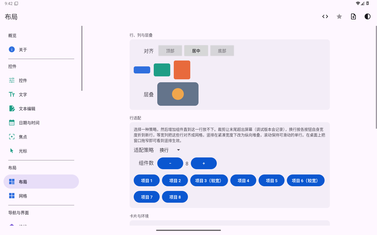 布局 — Android (Material) · Tablet