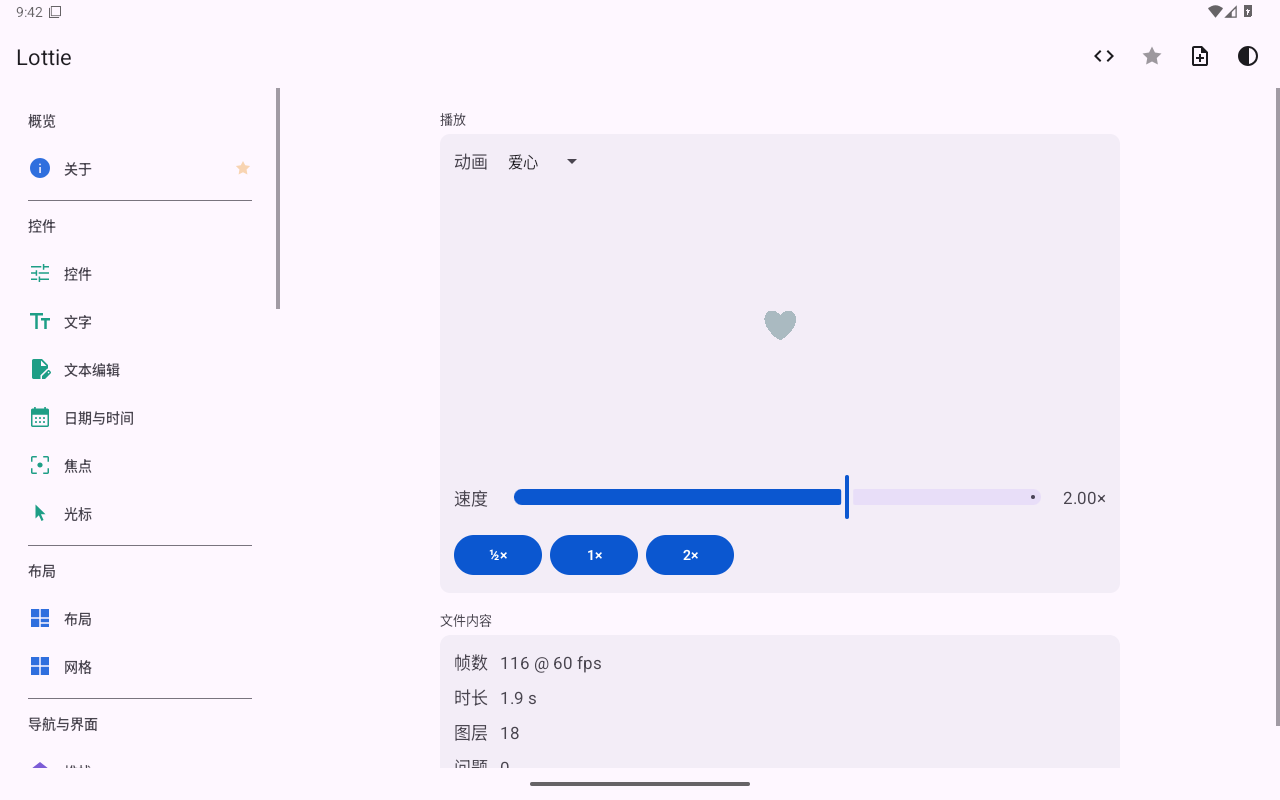 Lottie 动画 — Android (Material) · Tablet