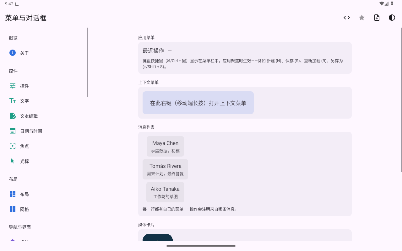 菜单与对话框 — Android (Material) · Tablet