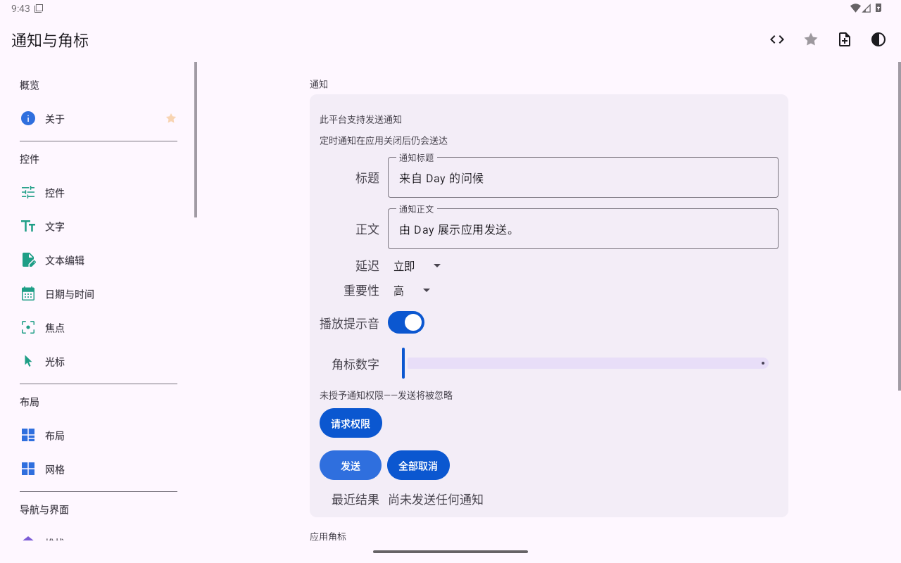 通知与角标 — Android (Material) · Tablet