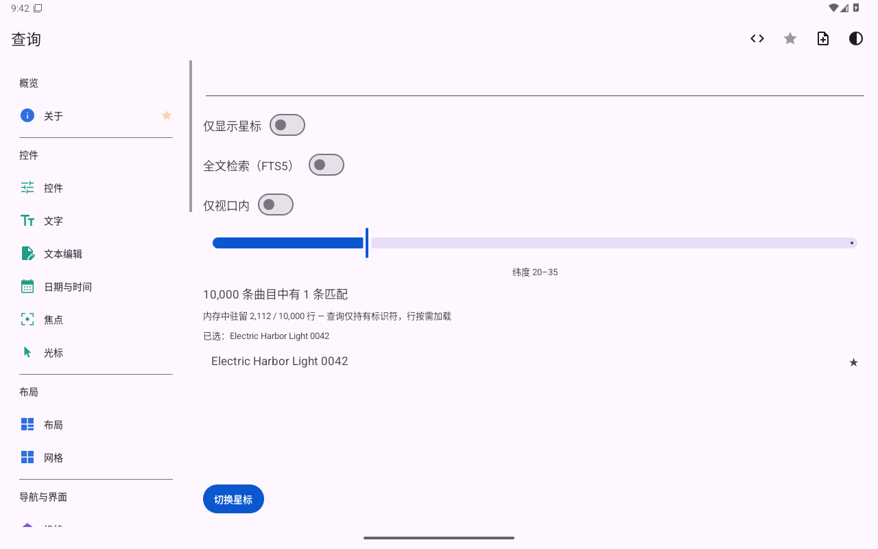查询 — Android (Material) · Tablet