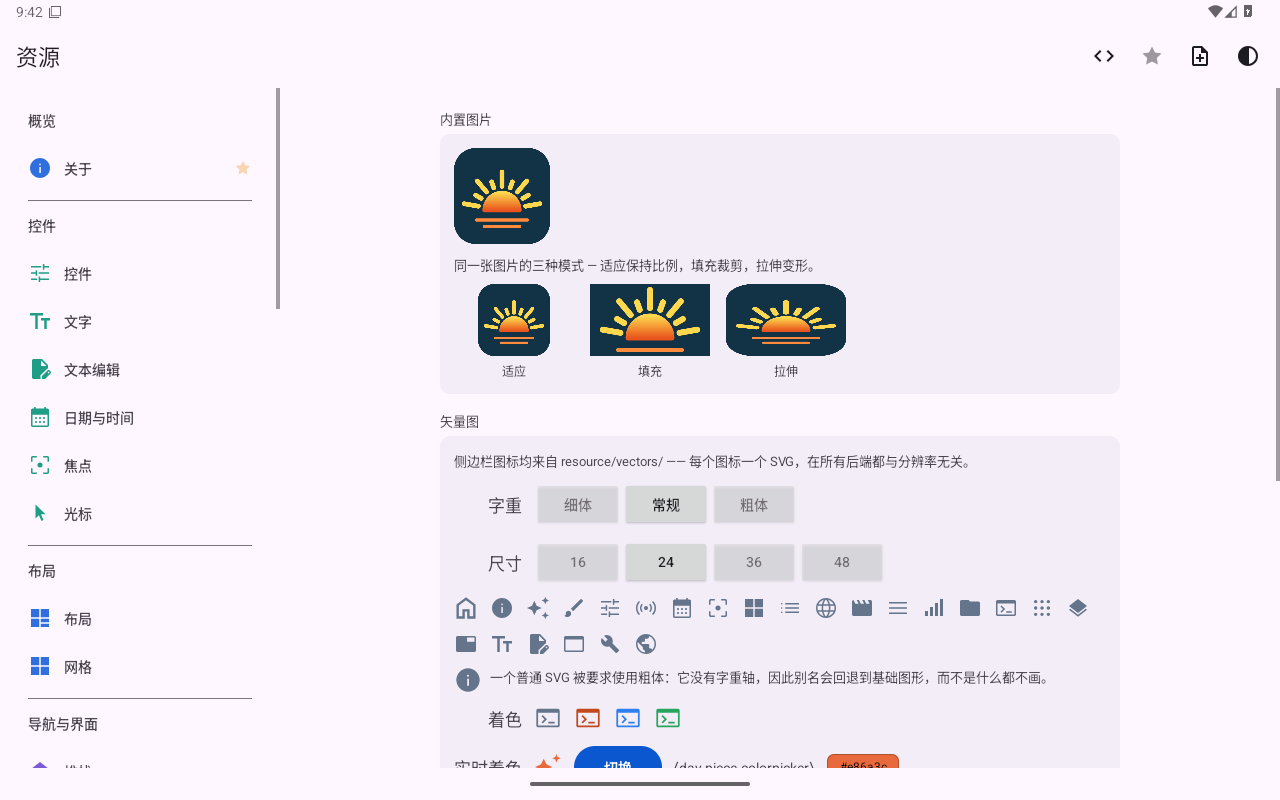 资源 — Android (Material) · Tablet