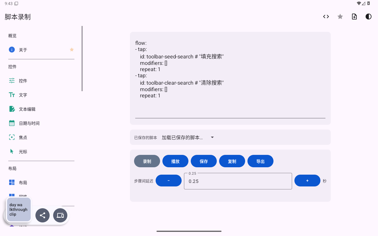 脚本 — Android (Material) · Tablet