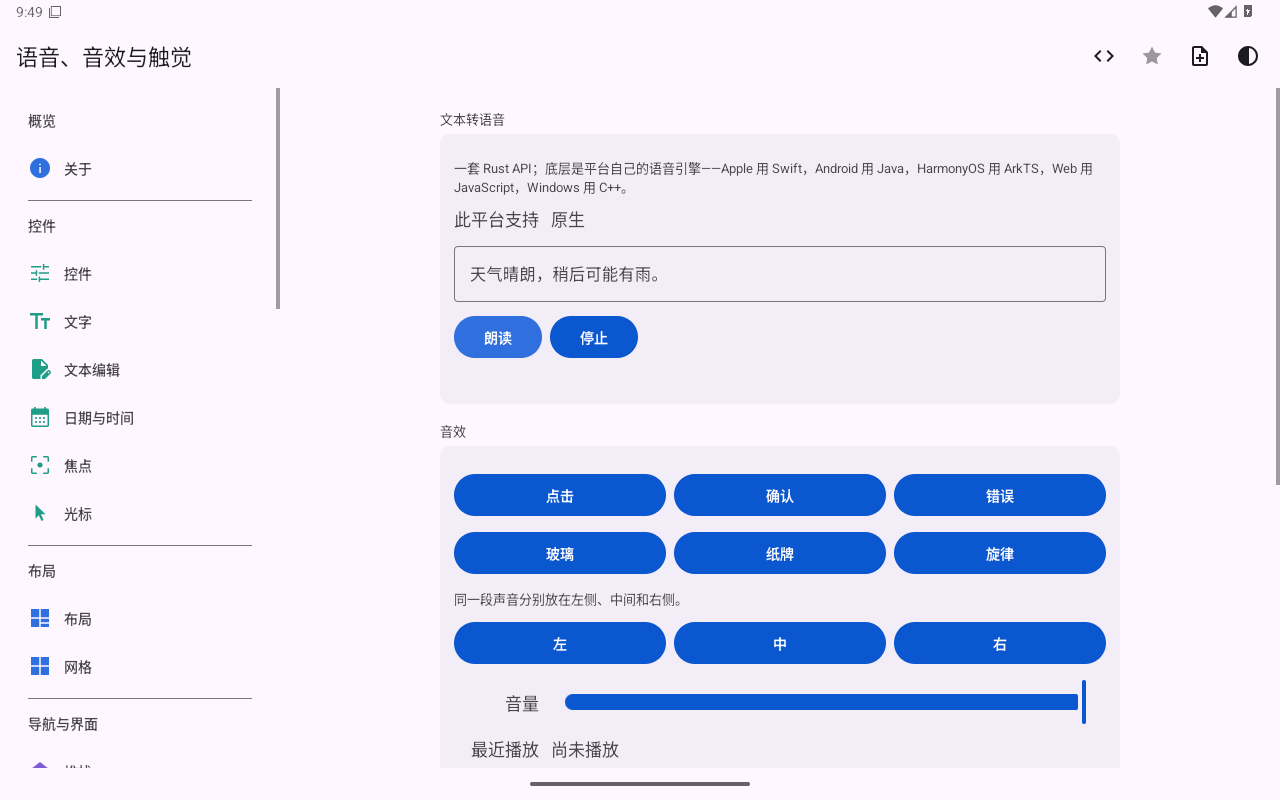 语音 — Android (Material) · Tablet