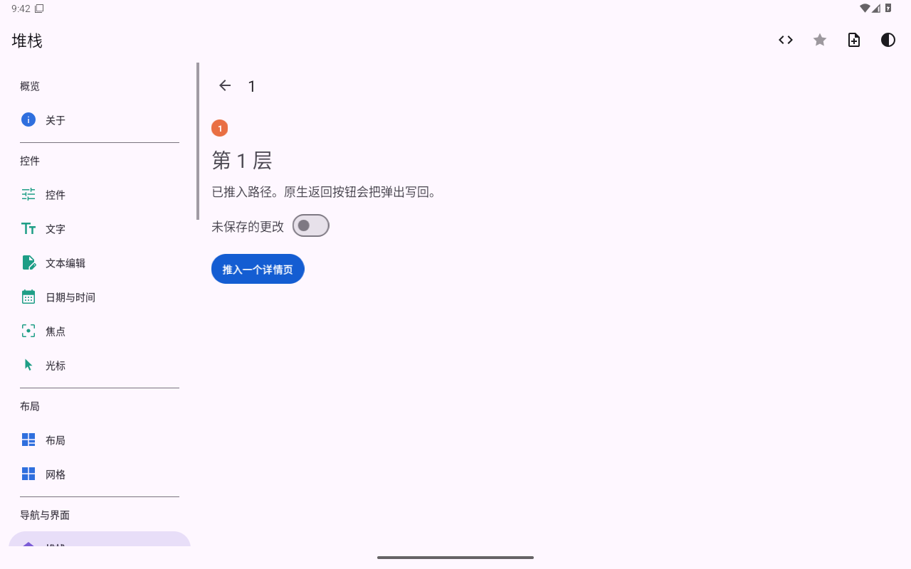 堆栈 — Android (Material) · Tablet