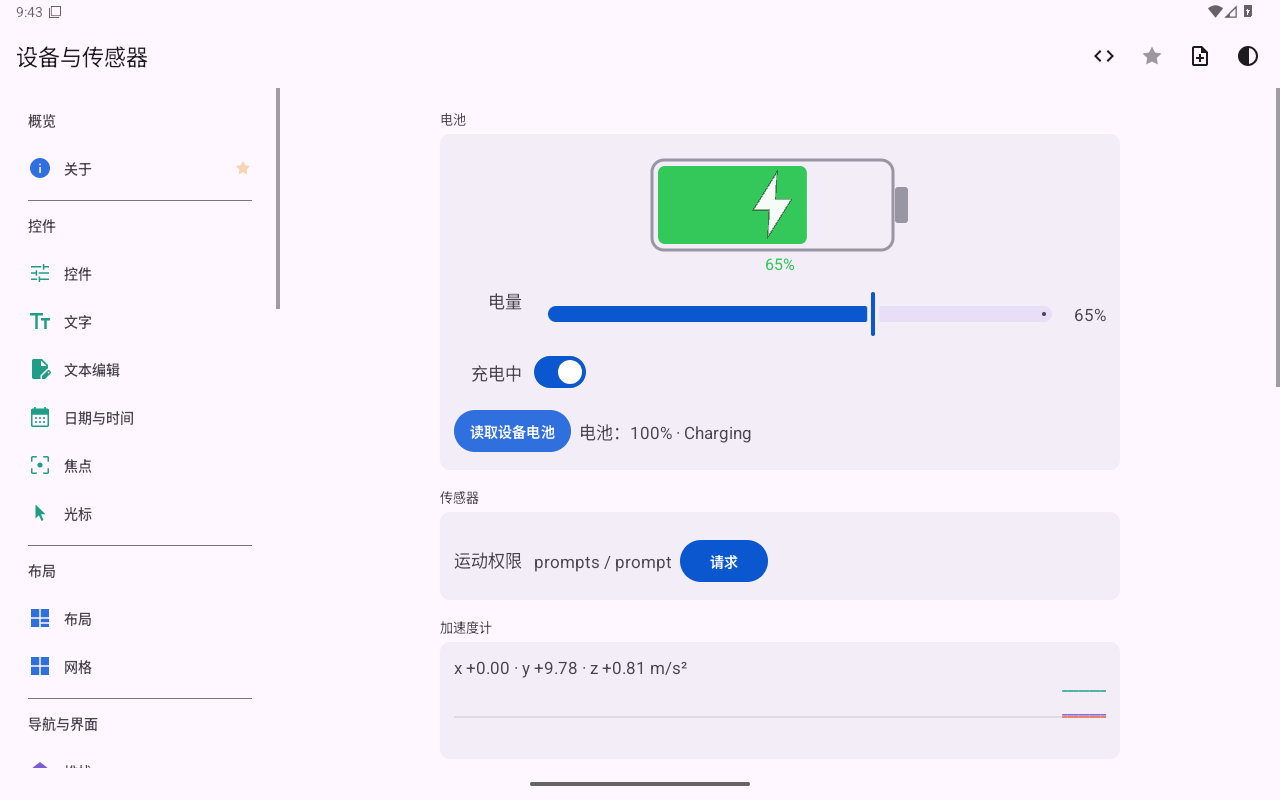 设备与传感器 — Android (Material) · Tablet