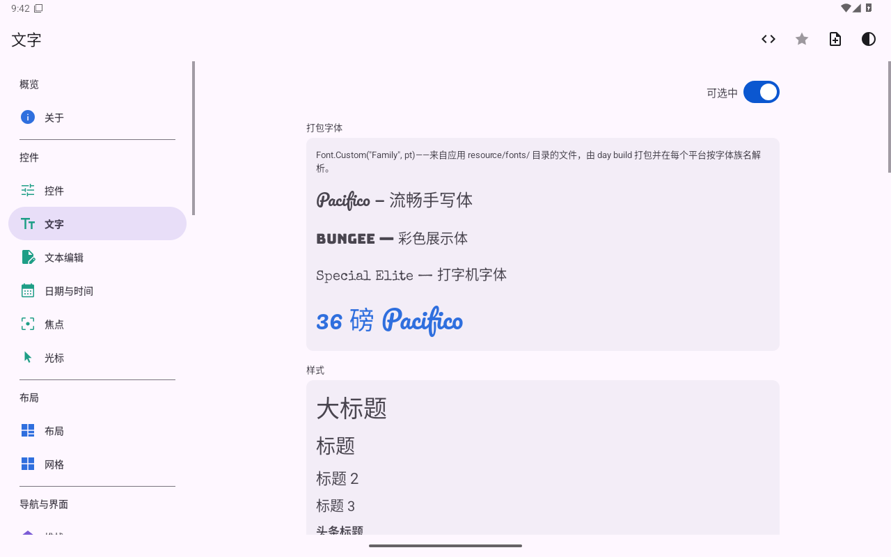 文字 — Android (Material) · Tablet
