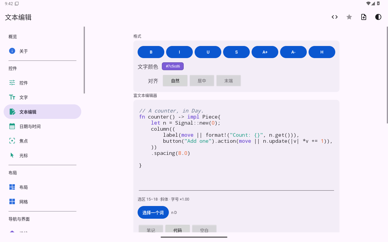 实时语法高亮 — Android (Material) · Tablet