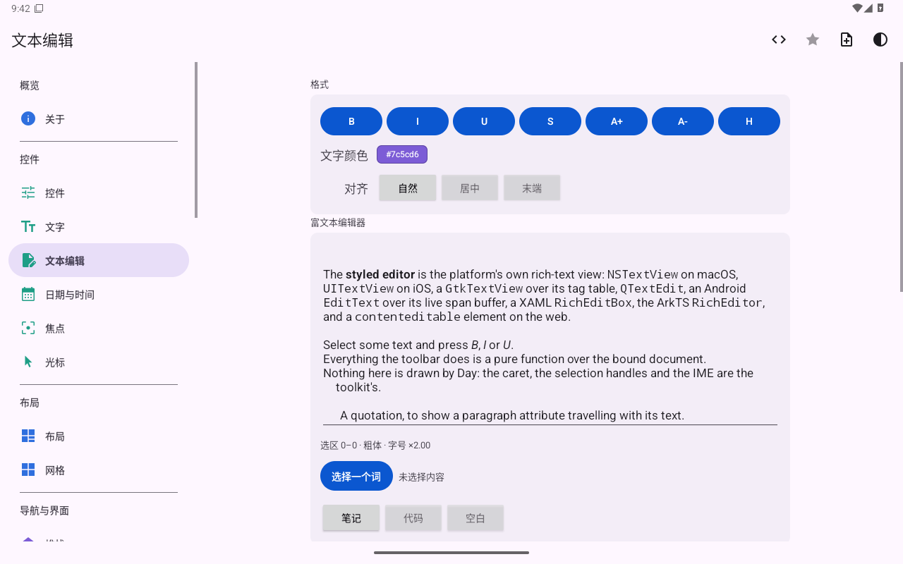 文本编辑 — Android (Material) · Tablet