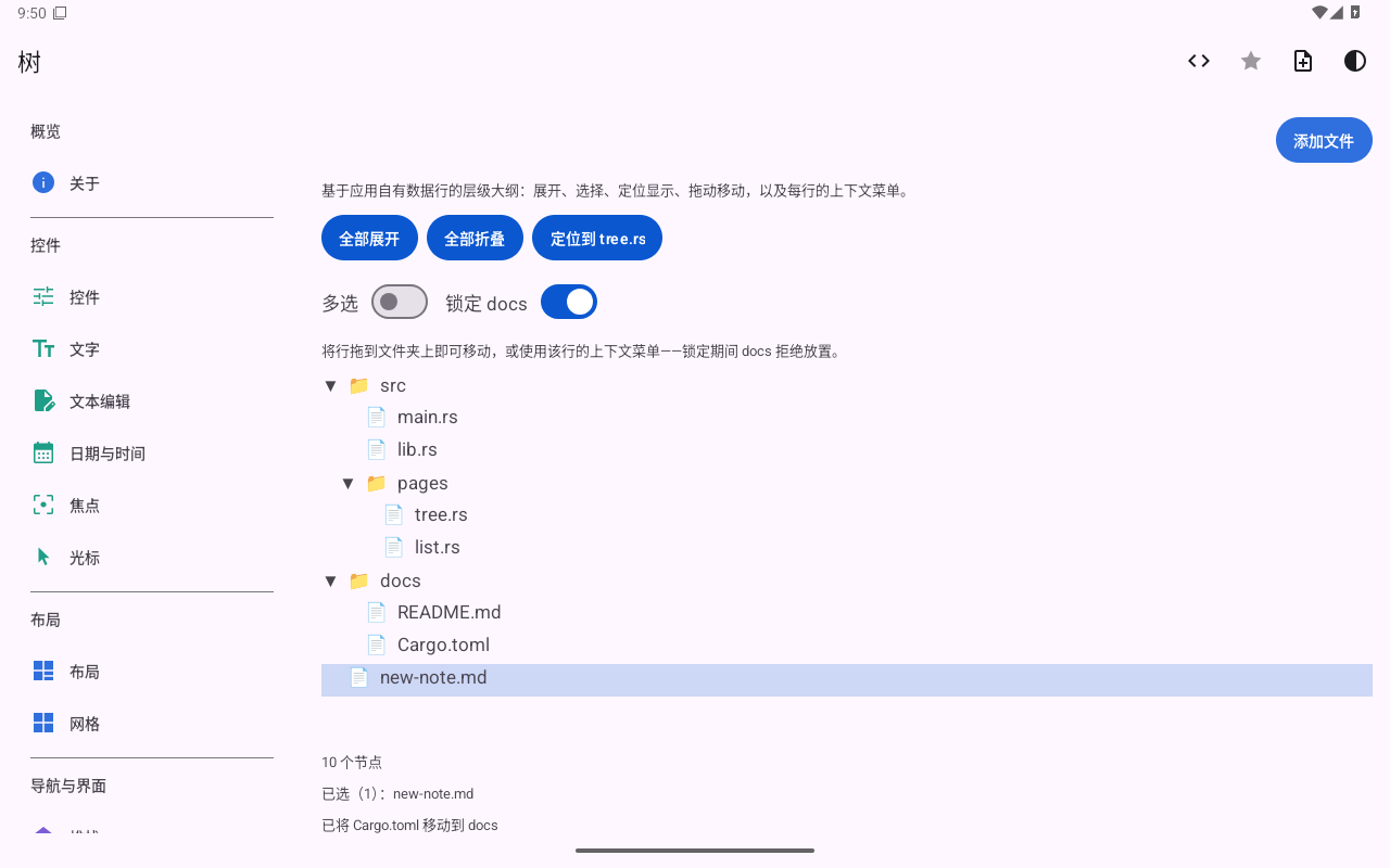 树 · 移动之后 — Android (Material) · Tablet