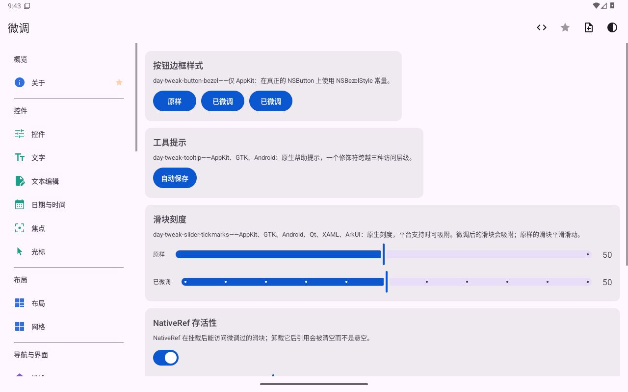 微调 — Android (Material) · Tablet
