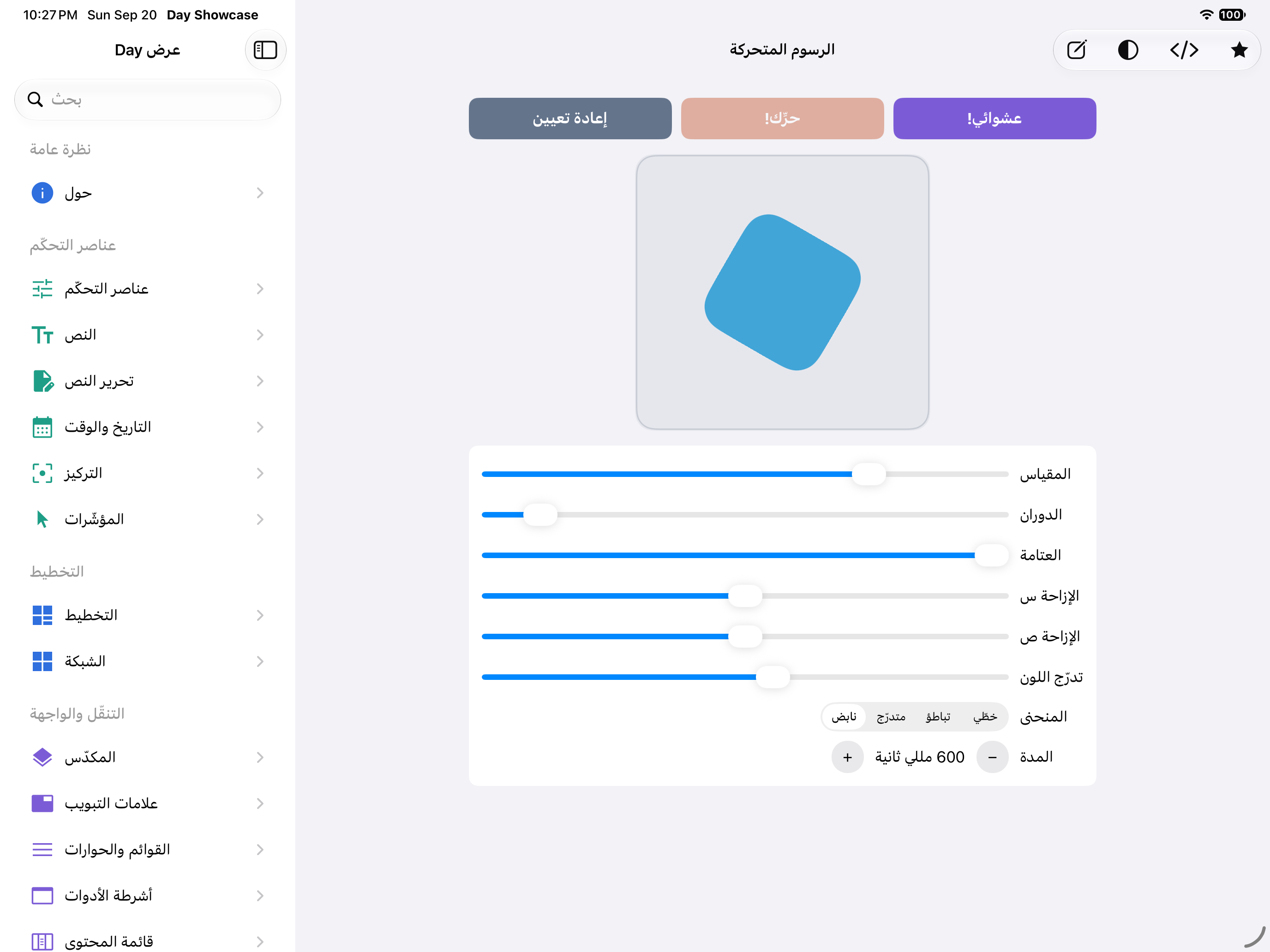 الرسوم المتحركة — iOS (UIKit) · iPad