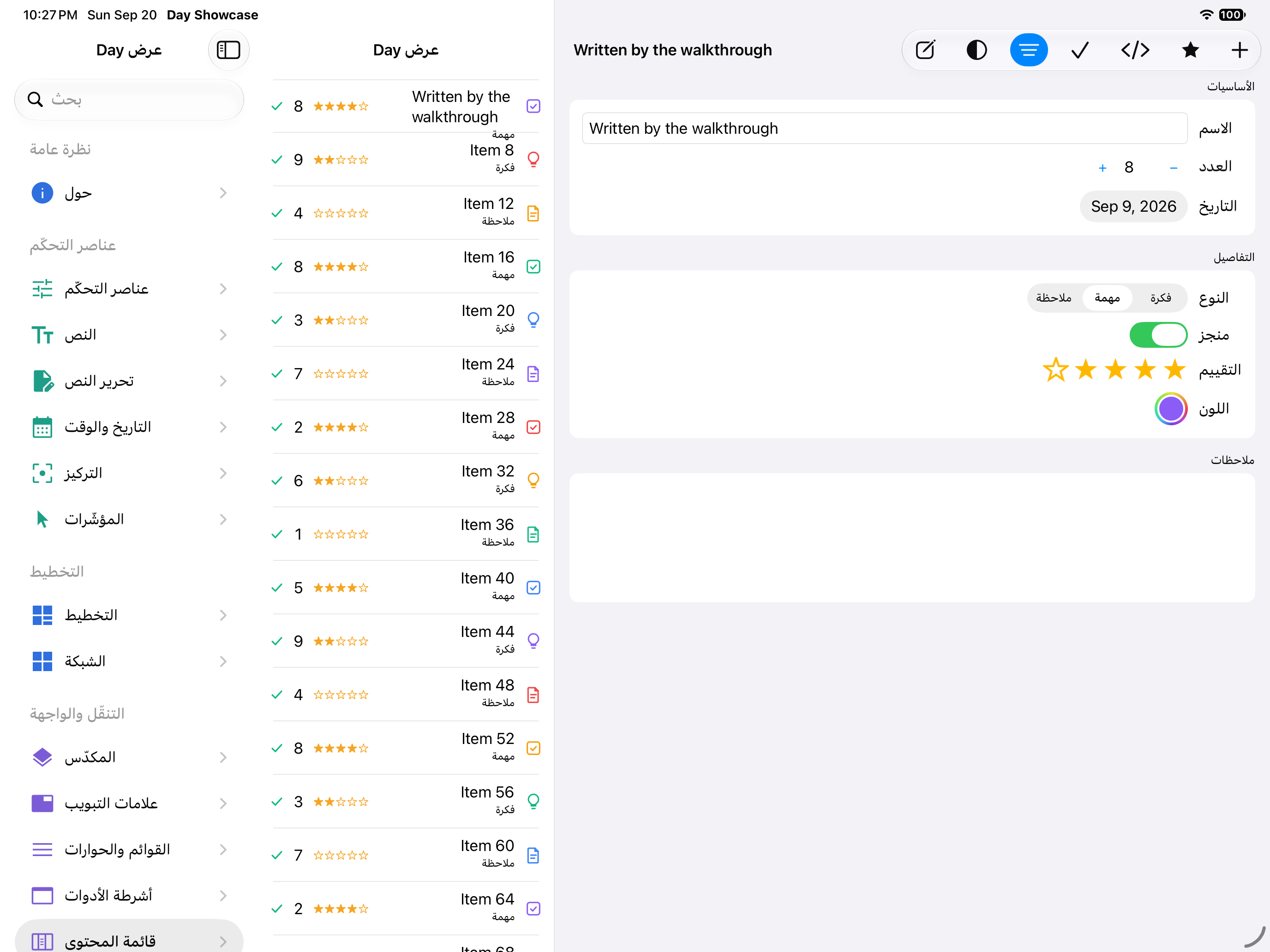 قائمة المحتوى — iOS (UIKit) · iPad