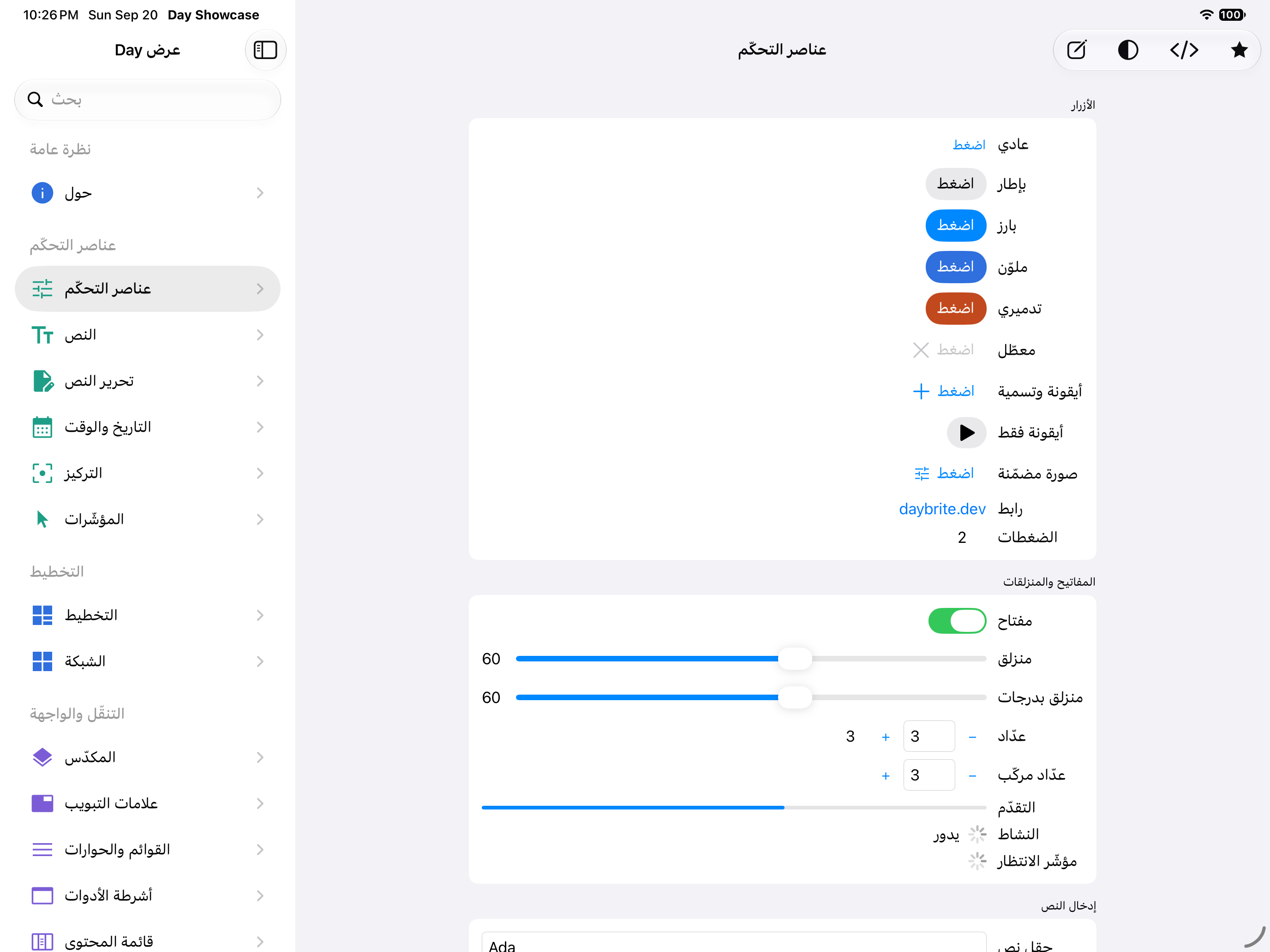 عناصر التحكّم — iOS (UIKit) · iPad