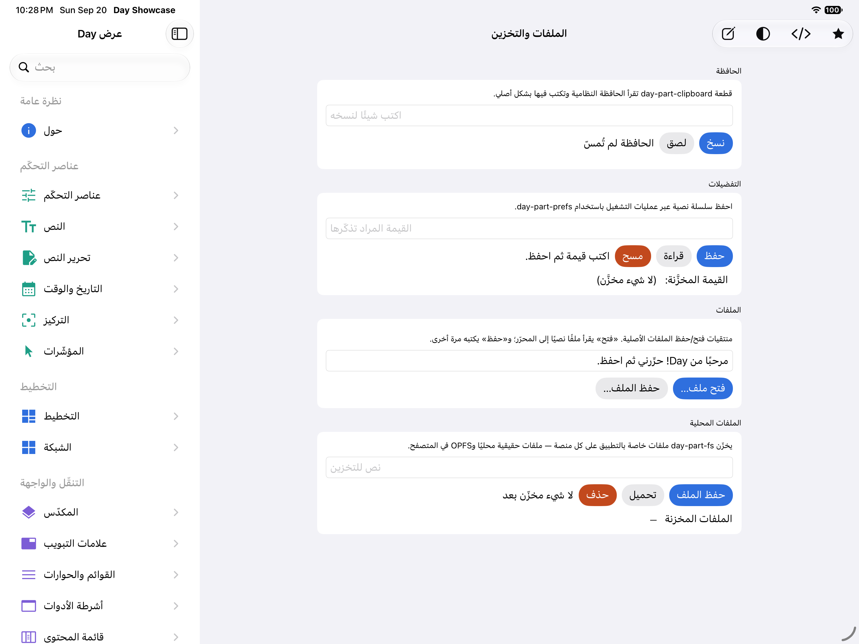 الملفات والتخزين — iOS (UIKit) · iPad